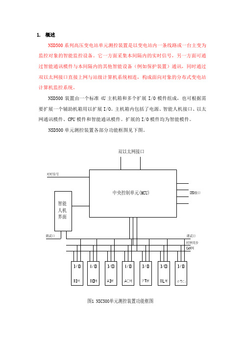 NSD500技术说明书