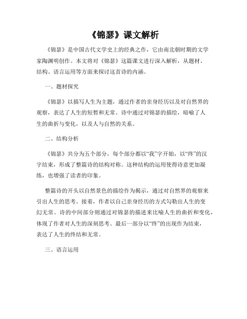 《锦瑟》课文解析