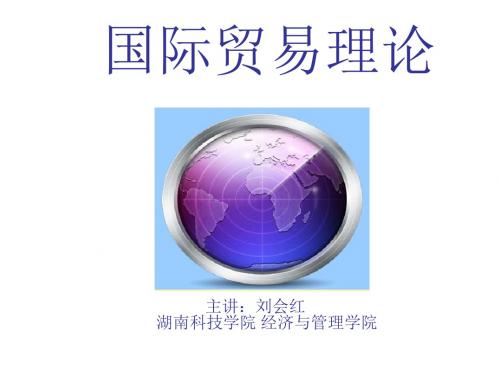 10.《国际贸易》第十章 关税