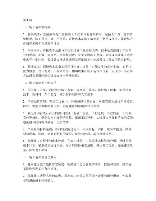 工程项目施工造价(3篇)