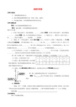 八年级数学上册 14.1.3 函数的图象导学案(1)(无答案) 新人教版