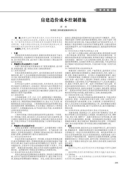 房建造价成本控制措施