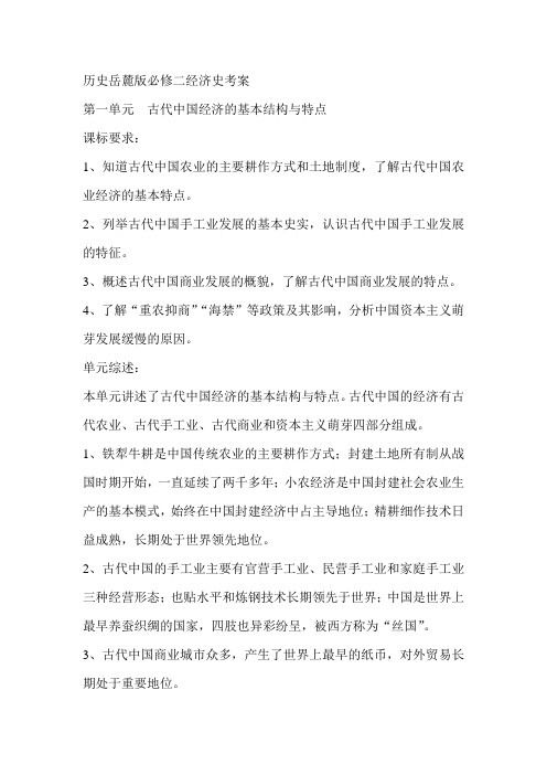 高一历史必修二经济史考案