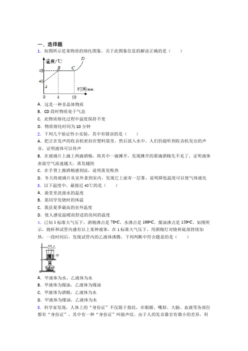 南通市初中物理八年级上册期中测试卷(包含答案解析)