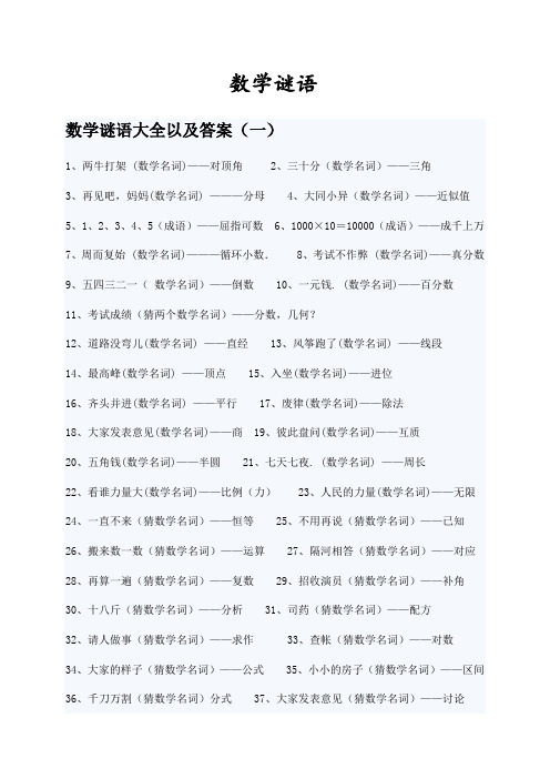 数学趣味题大全以及答案