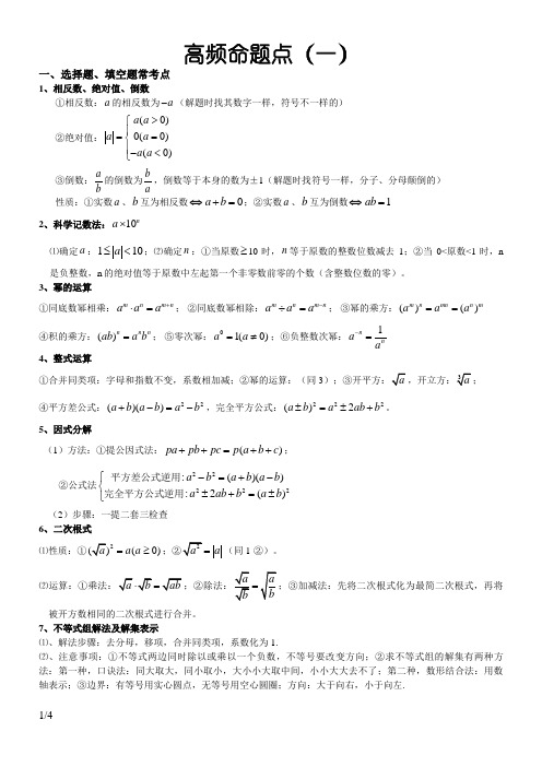 中考数学高频考点