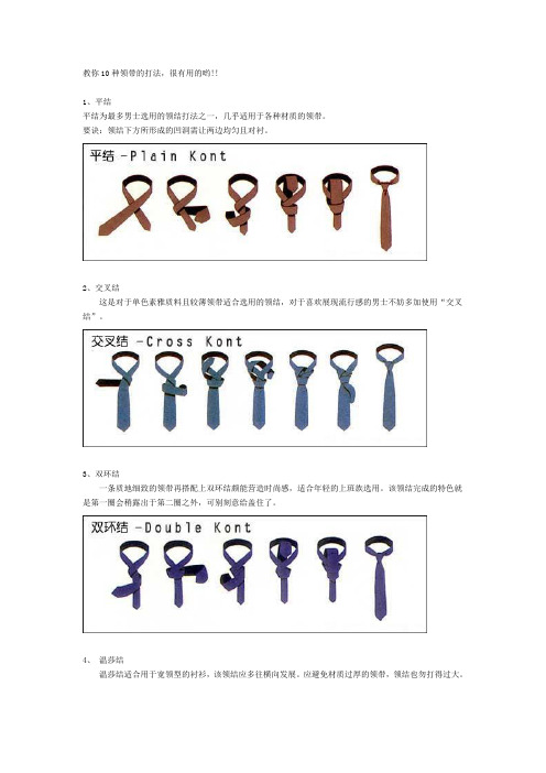 10种领带打法图文并茂