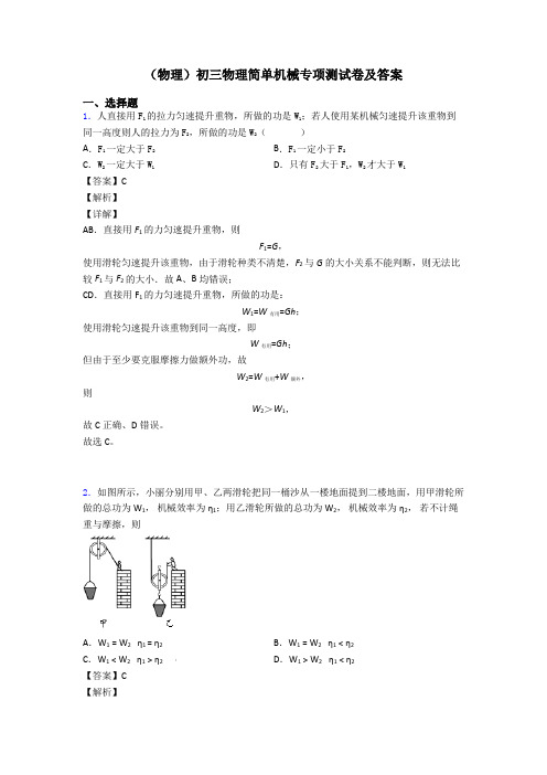 (物理)初三物理简单机械专项测试卷及答案