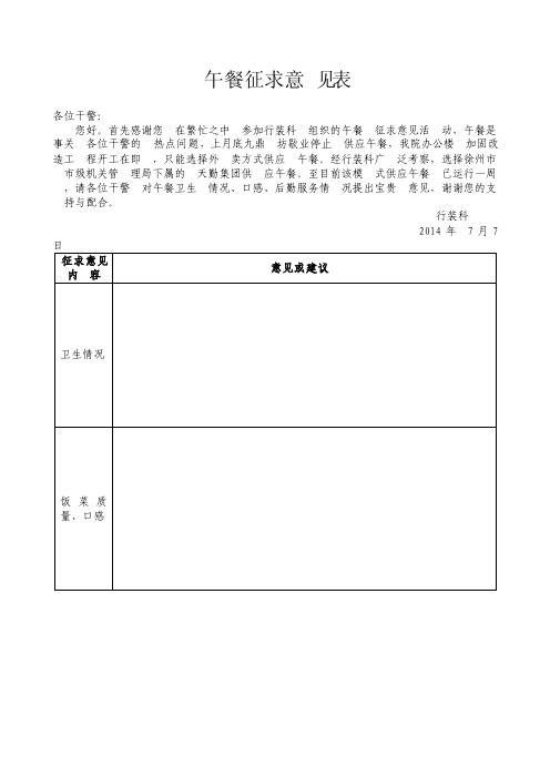 食堂征求意见表