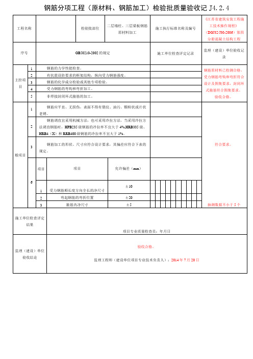 检验批填写范例(参考)