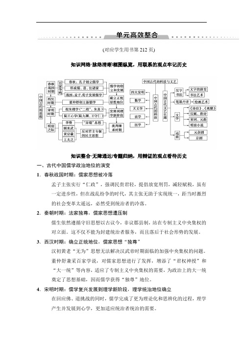 2019版高考历史一轮复习讲义：第11单元 单元高效整合 