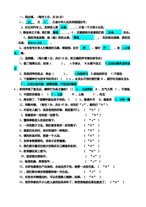 二年级思品期末测试卷上册