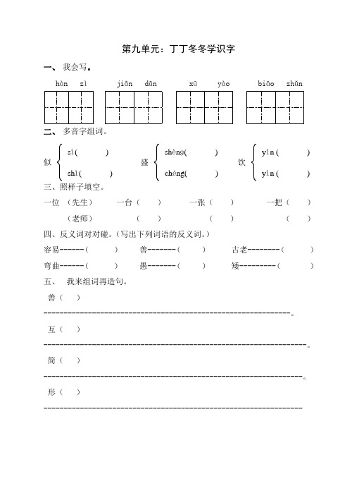 二年级语文9-12单元检测和课课练