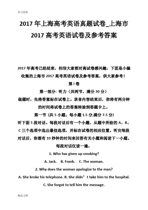 2017上海高考英语真题试卷_上海市2017高考英语试卷及参考答案教学文案