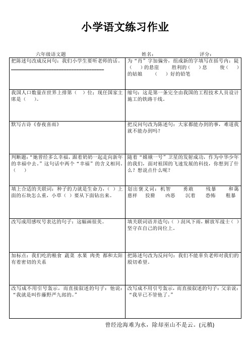 小学六年级语文自学自评I (90)