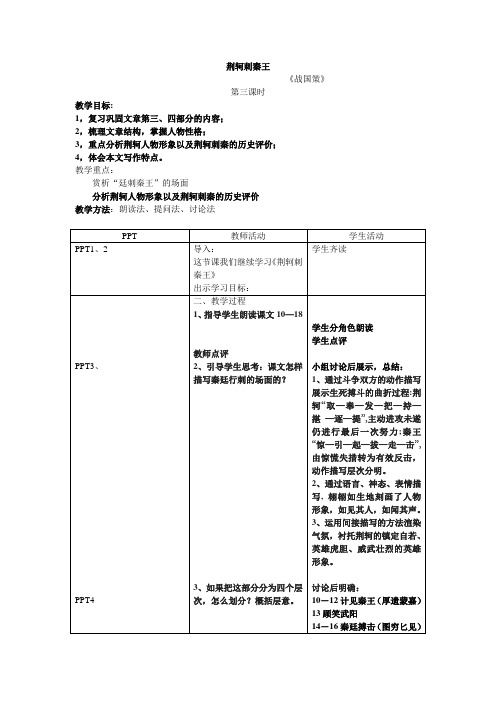 荆轲刺秦王(第三课时)