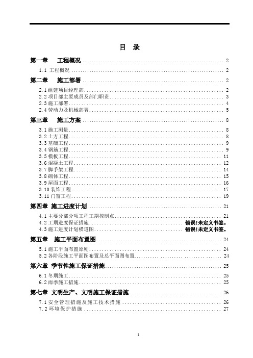 七层框架结构住宅楼工程施工组织设计