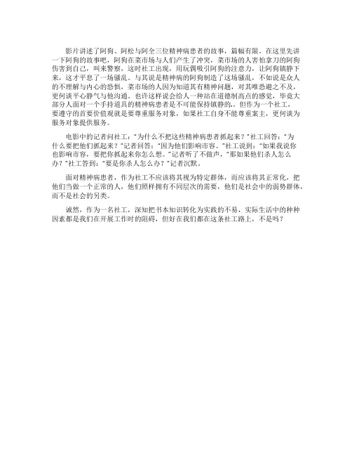 社工电影《癫佬正传》观后感