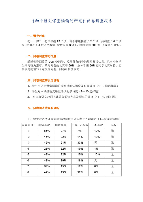 课堂问卷调查分析