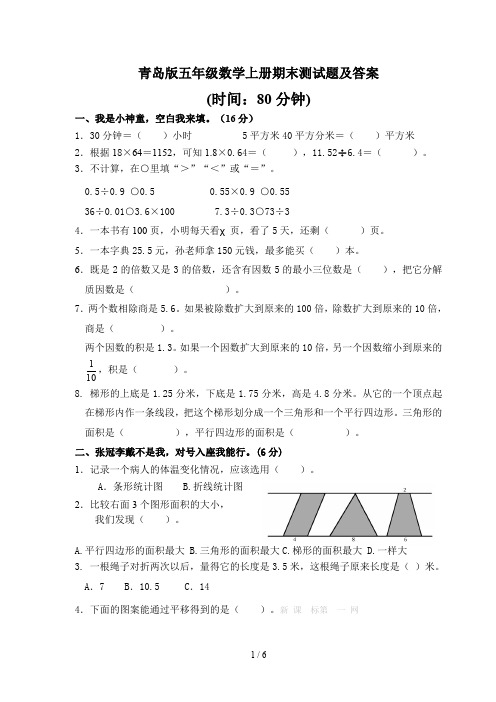 青岛版五年级数学上册期末测试题及答案