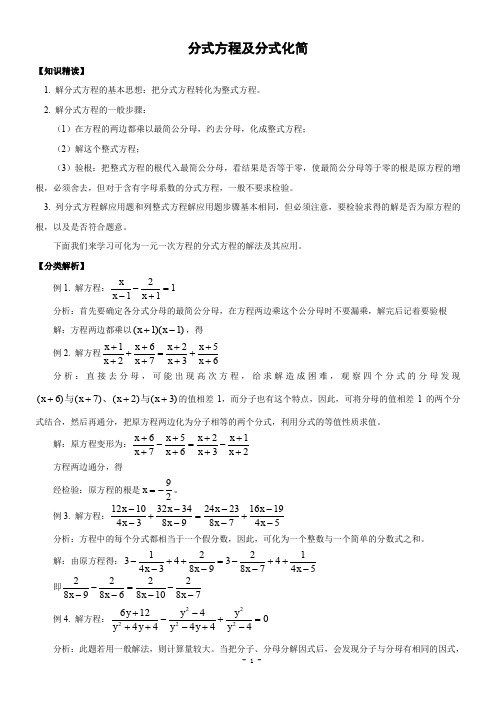 分式方程及分式化简