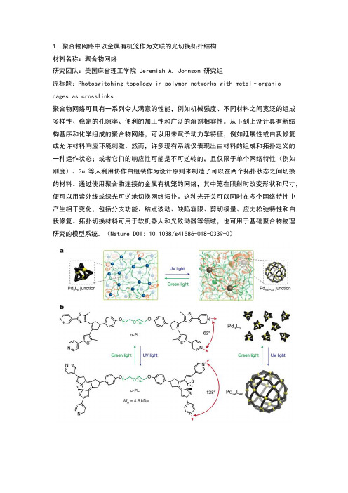 《自然》《科学》一周(7.16-7.22)材料科学前沿要闻