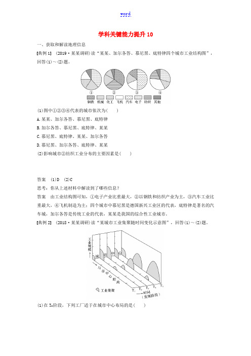 高考地理大一轮复习 第四章 工业地域的形成与发展 学科关键能力提升10教案(含解析)新人教版必修2-