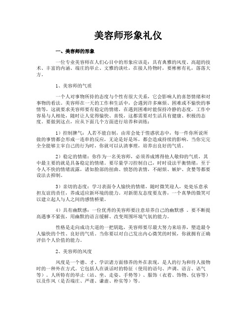 美容师形象礼仪