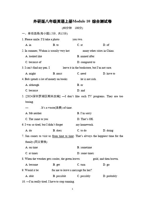 外研版八年级英语上册Module 10 综合测试卷含答案