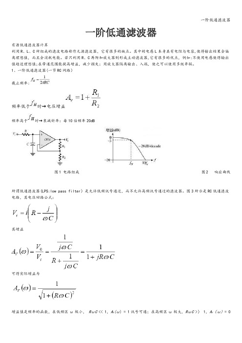 一阶低通滤波器