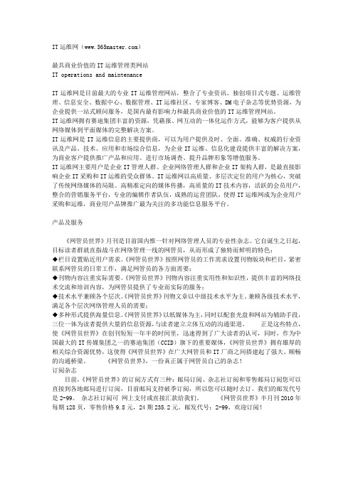 IT运维网简介