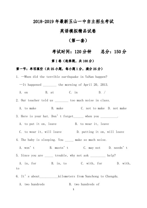 【考试必备】2018-2019年最新玉山一中初升高自主招生考试英语模拟精品试卷【含解析】【4套试卷】