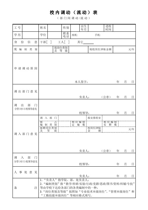 校内调动(流动)表