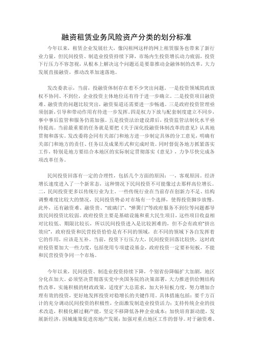 融资租赁业务风险资产分类的划分标准