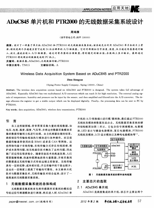 ADuC845单片机和PFR2000的无线数据采集系统设计