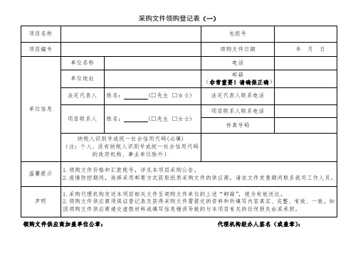 采购文件领购登记表(模板)