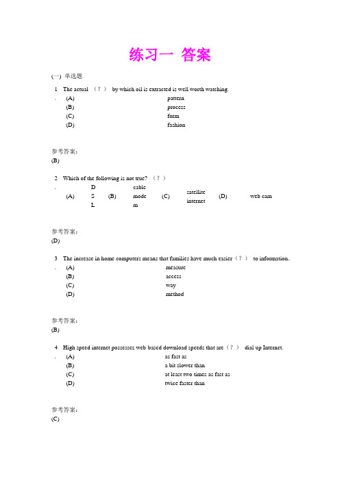 中南大学英语 所有练习题答案