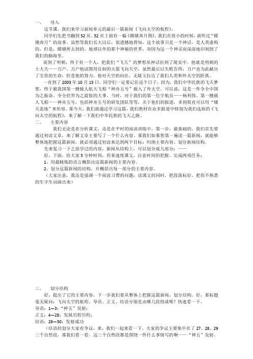 吉林省吉林市第一中学校学年人教版高中语文必修1教案：12.飞向太空的航程 Word版含答案