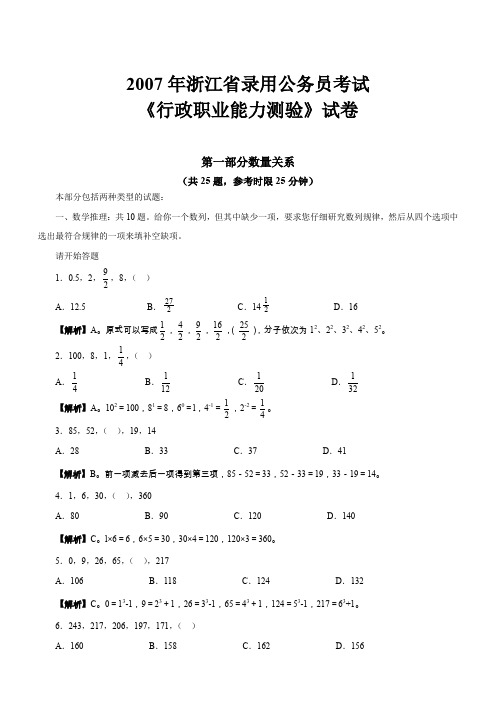 2007年浙江省录用公务员考试