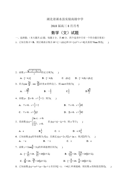 湖北省浠水县实验高级中学高三8月月考——数学文(数学文)