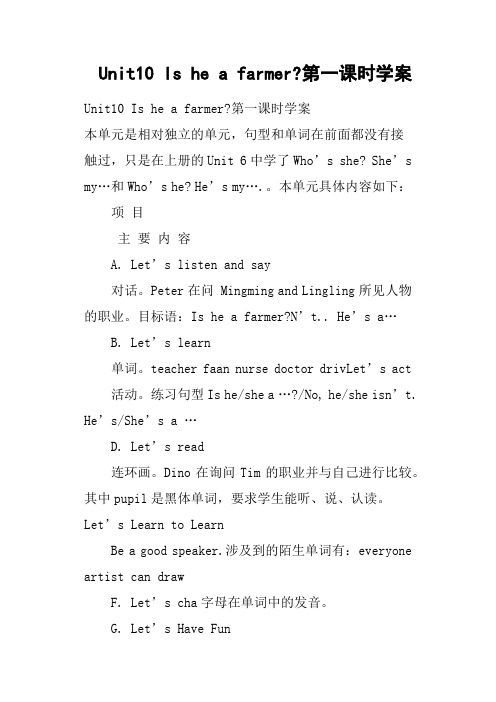 Unit10 Is he a farmer-第一课时学案