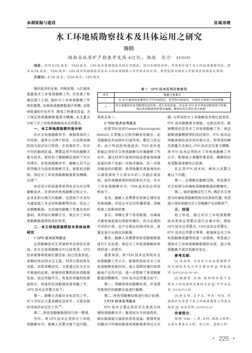 水工环地质勘察技术及具体运用之研究