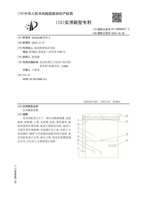 台风模拟装置[实用新型专利]