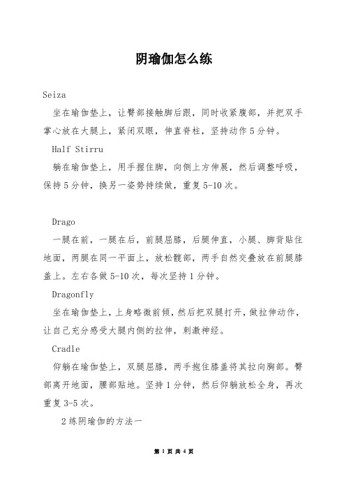 阴瑜伽怎么练