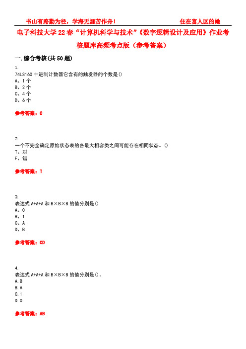 电子科技大学22春“计算机科学与技术”《数字逻辑设计及应用》作业考核题库高频考点版(参考答案)试题号