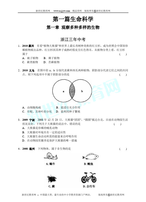 名师堂-第一章 观察多种多样的生物