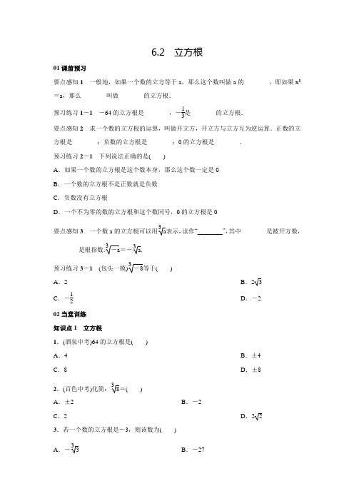 人教版七年级数学下册名校课堂练习6.2立方根(含答案)