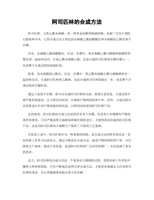 阿司匹林的合成方法