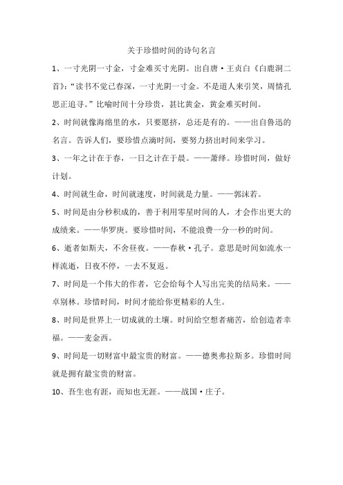 关于珍惜时间的诗句名言