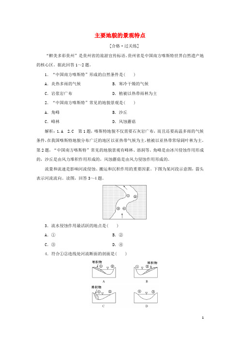 新教材高中地理课时检测5主要地貌的景观特点含解析中图版必修第一册